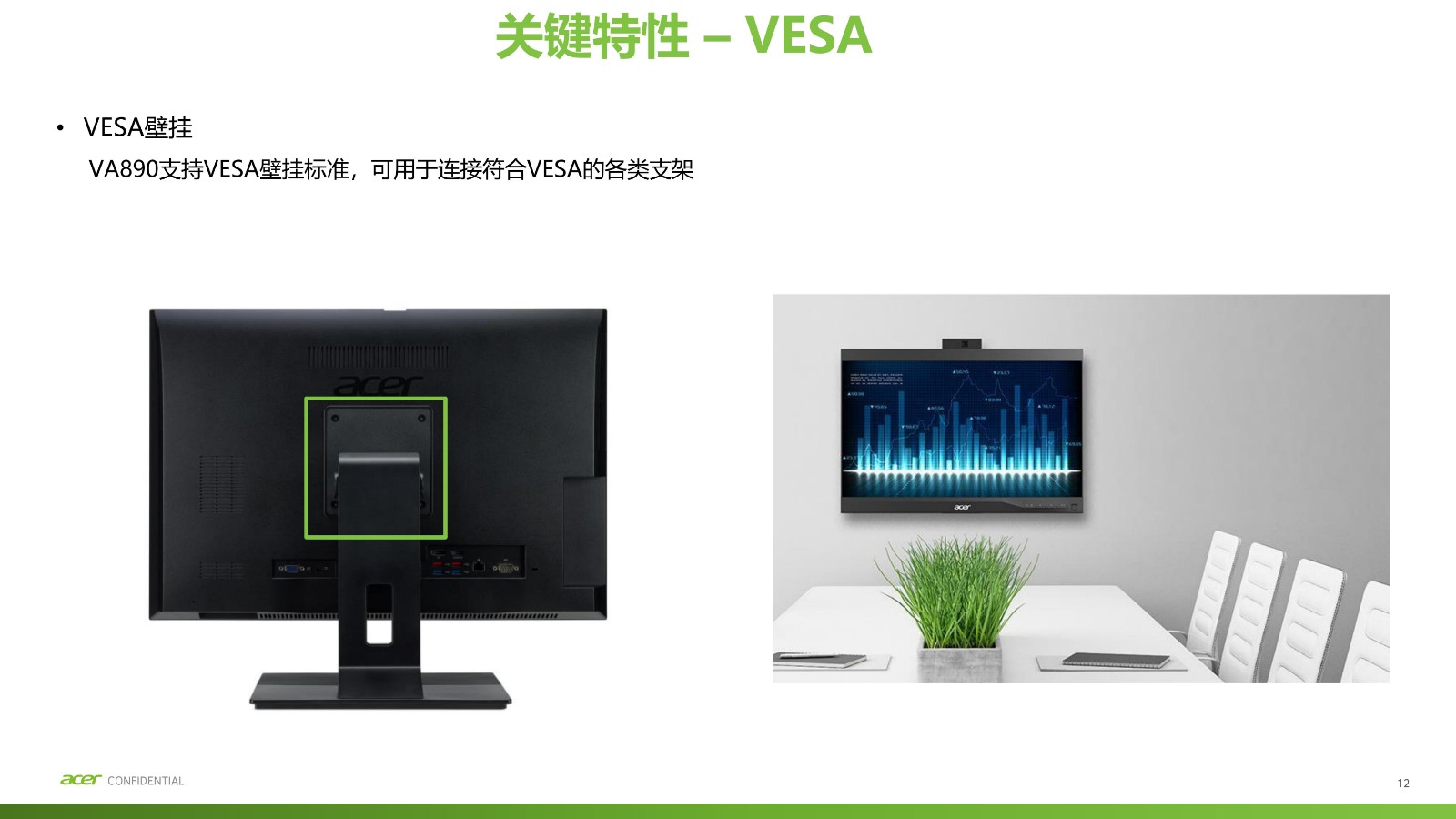 2021款+Veriton+A系列新品介紹-VA890-v1.0+(0721)_11.jpg