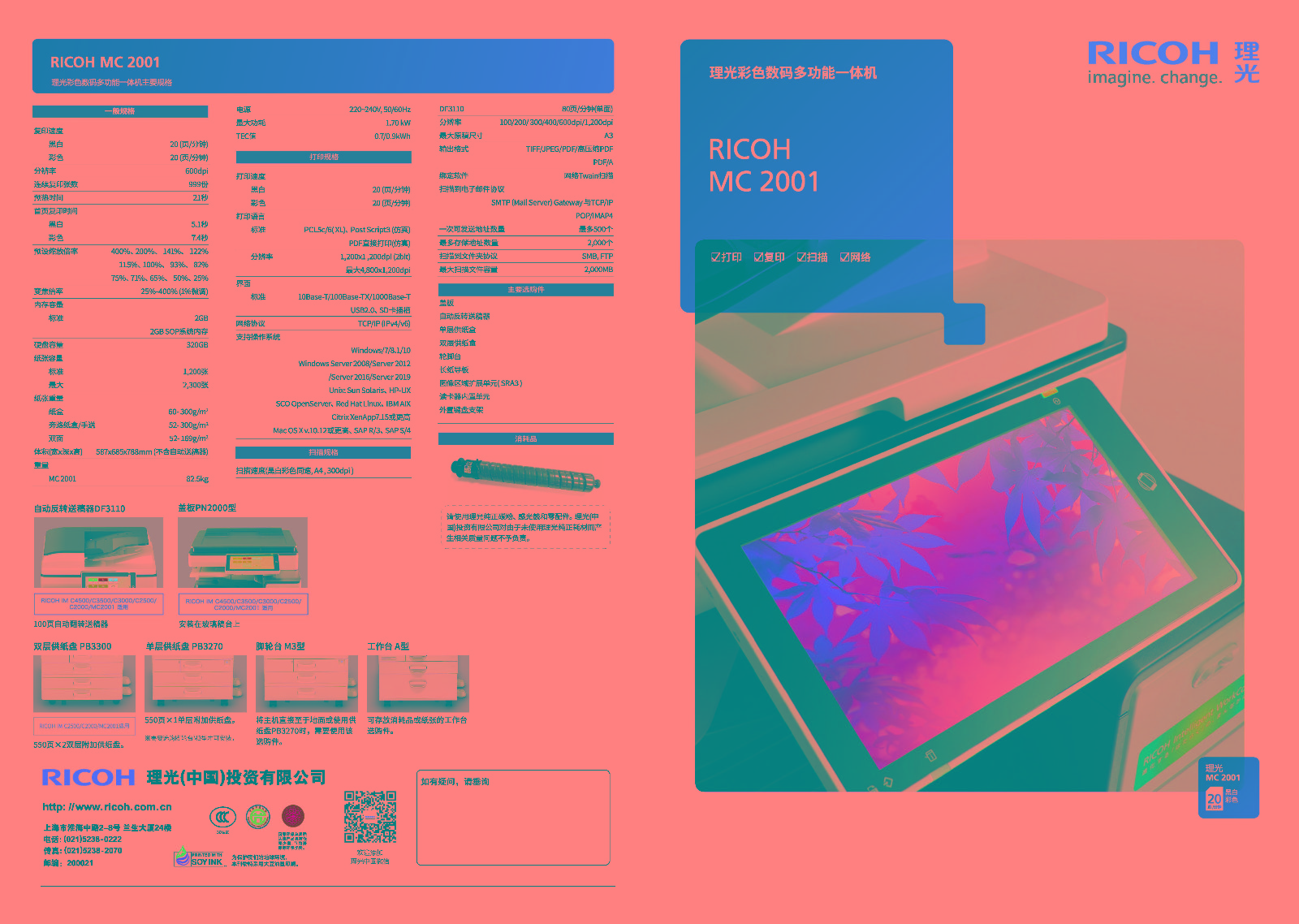 理光M C2001-2019 A4-out_Page_1.jpg