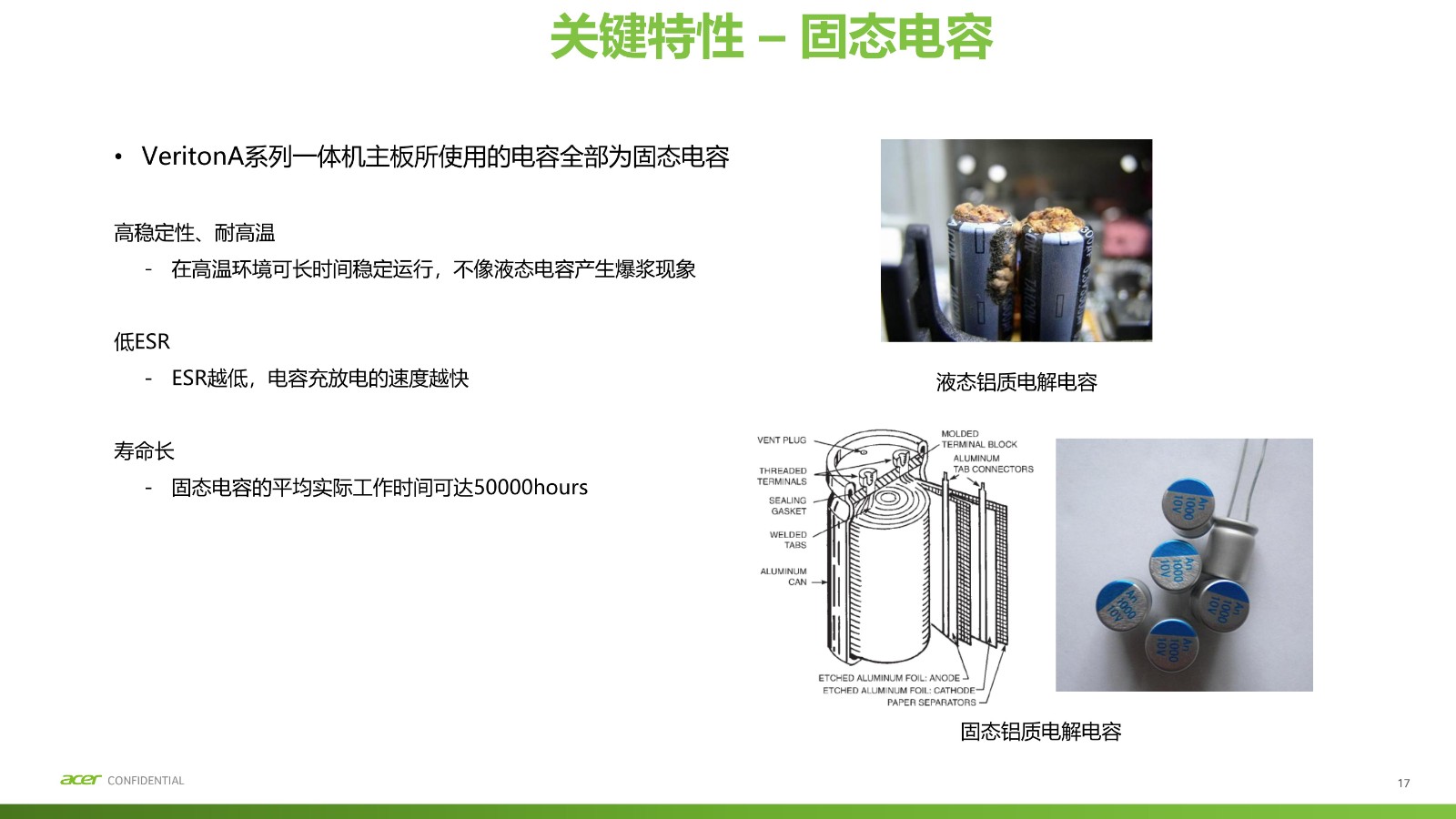2020 Veriton A 系列新品介紹 (VA850)-v1.0_16.jpg