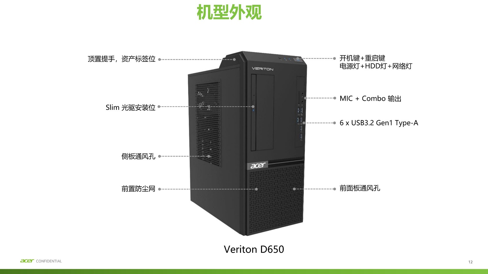 2020 Veriton D 系列新品介紹 (VD650)-v1.0_11.jpg