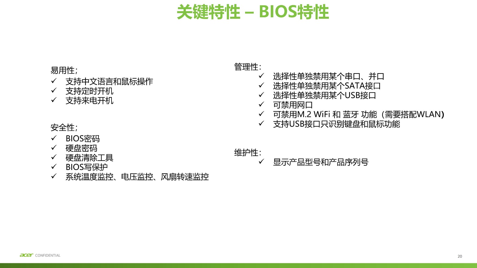 2020 Veriton A 系列新品介紹 (VA850)-v1.0_19.jpg