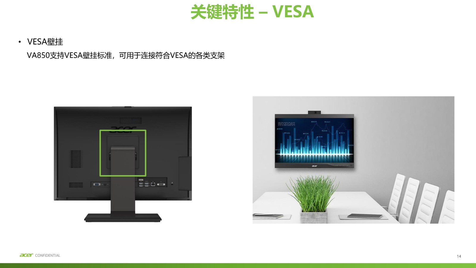 2020 Veriton A 系列新品介紹 (VA850)-v1.0_13.jpg