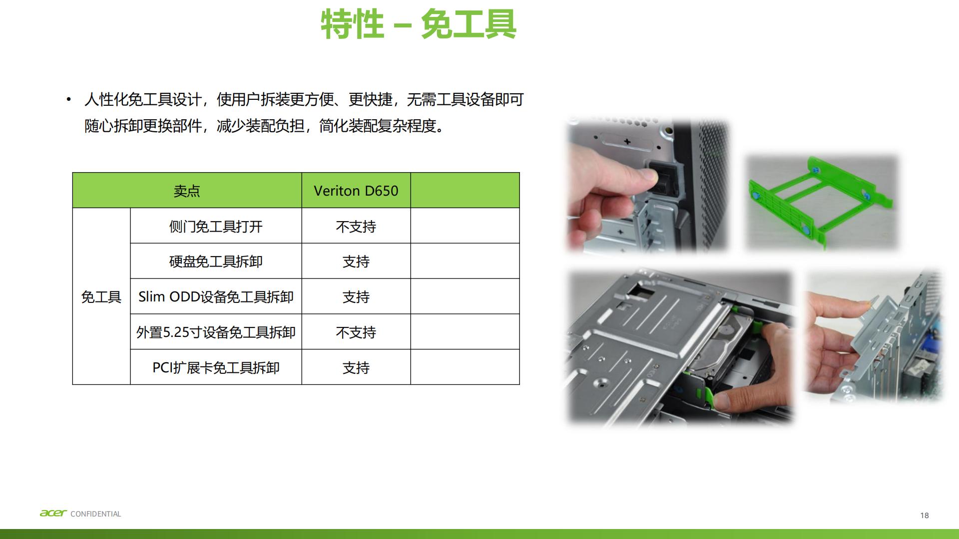 2020 Veriton D 系列新品介紹 (VD850,VD650)-v1.0_17.jpg