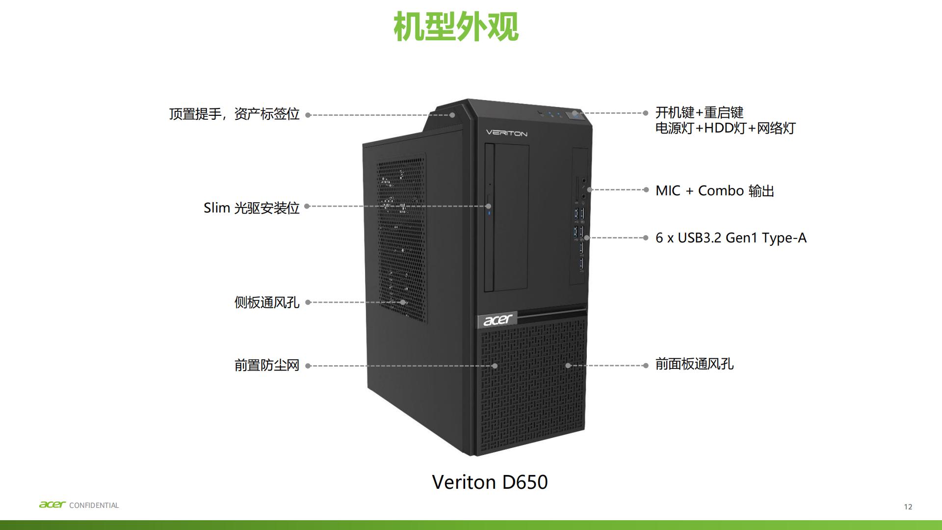 2020 Veriton D 系列新品介紹 (VD850,VD650)-v1.0_11.jpg