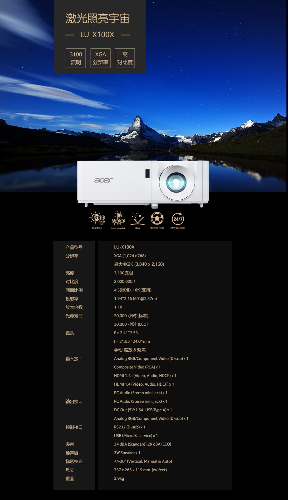 宏碁(Acer) LU-X100X 投影仪.jpg