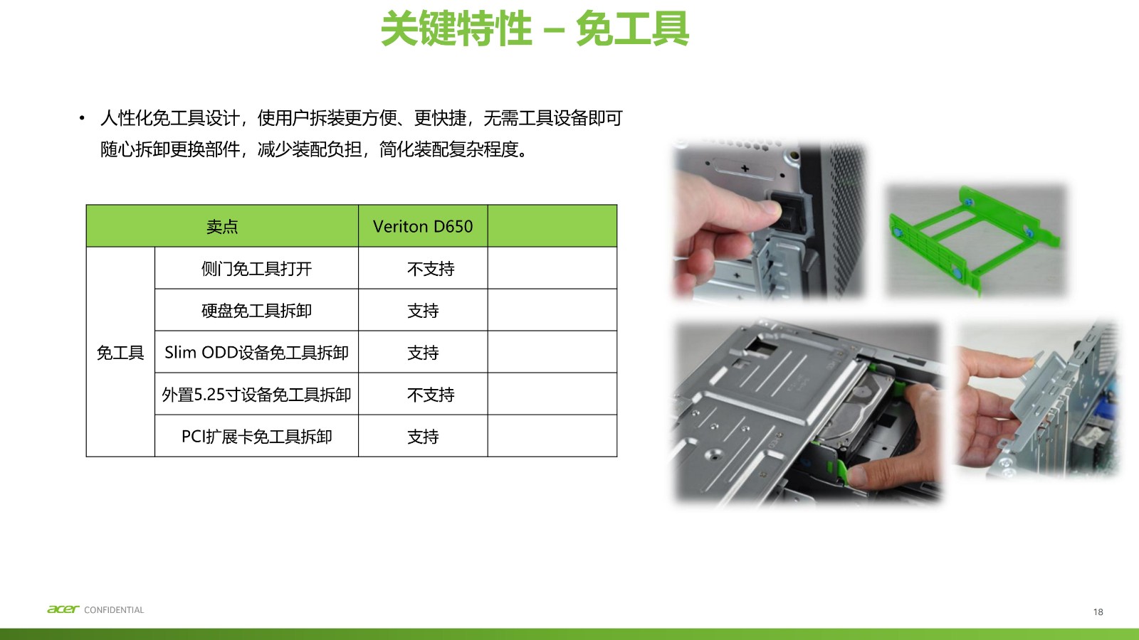 2020 Veriton D 系列新品介紹 (VD650)-v1.0_17.jpg