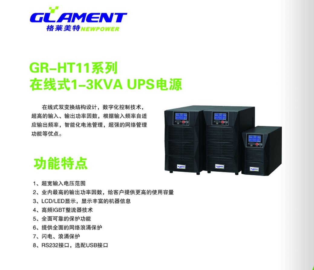 GR-HT11系列.jpg