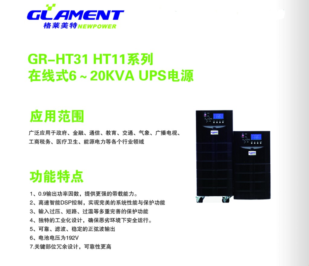 GR-HT31系列.jpg